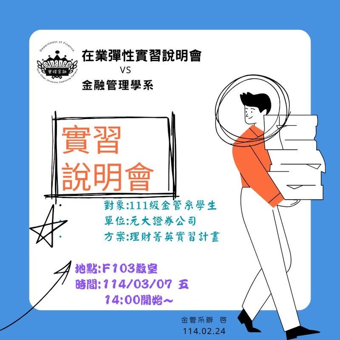 20250307元大證券在學實習說明會圖片
