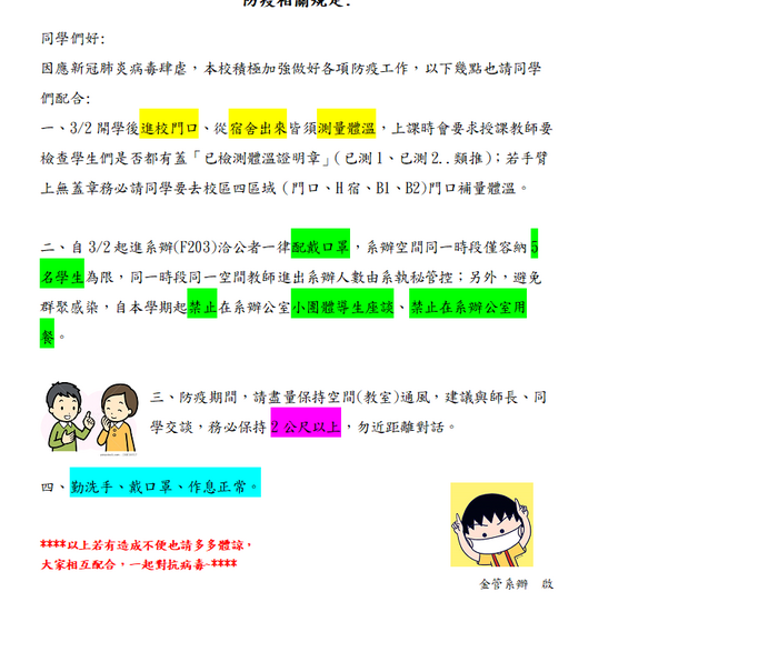 防疫相關規定麻煩同學詳讀