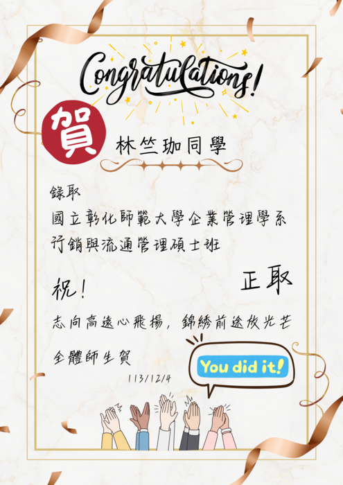 113學年度 金融管理學系研究所考取名單圖片
