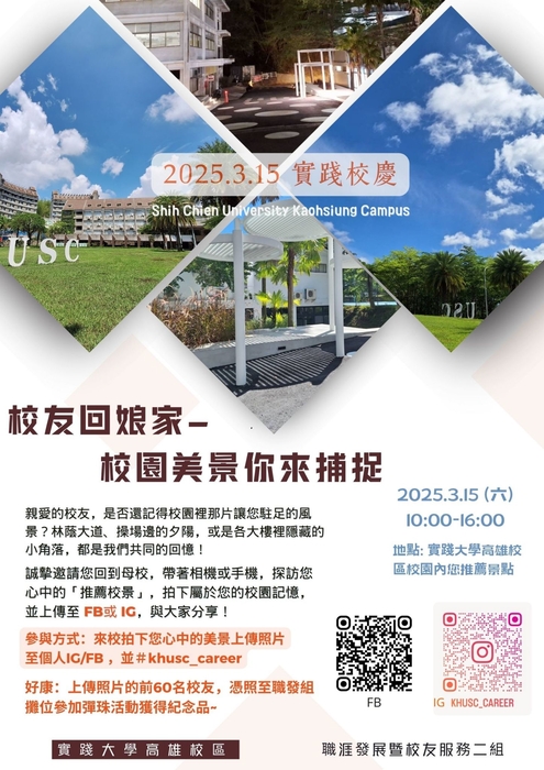 67周年校慶暨系友回娘家圖片