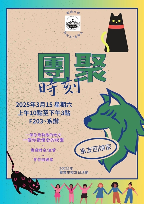 67周年校慶暨系友回娘家圖片