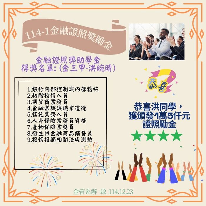 114-1系證照獎助金圖片