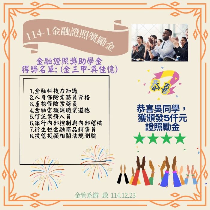 114-1系證照獎助金圖片