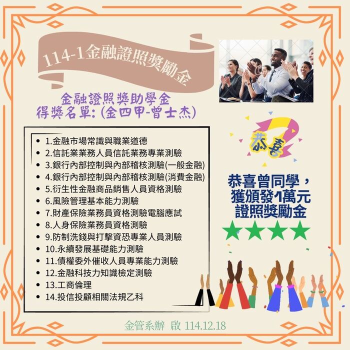 114-1系證照獎助金圖片