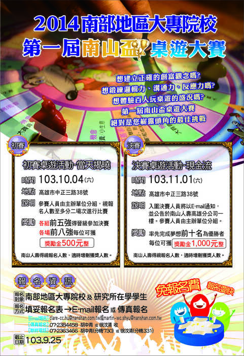南山盃桌遊大賽_宣傳海報